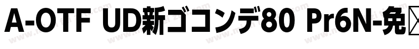 A-OTF UD新ゴコンデ80 Pr6N字体转换